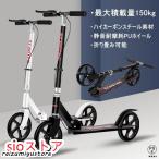 キックボード 大人用 キックスクーター 折り畳み式 フット/ハンドブレーキ 高さ調整可能 20cmホイール 耐荷重150kg 持ち運び便利