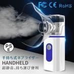 ネブライザー吸入器スチーム加湿器手持ち式家庭用携帯便利usb電池式操作簡単大人/子供