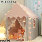 ショッピングままごと キッズテント プリンセス城型 子供用テント キッズプレイハウス 子どもテント ままごと 誕生日 クリスマスプレゼント おしゃれ 睡眠テント ハウス