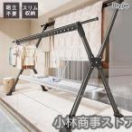 ショッピングベランダ 物干し台 屋外 外風に強い 屋外 物干し台 ベランダ物干し 多機能物干し台 布団干し 物干しスタンド 伸縮 ステンレス 室内物干し 洗濯物干し 収納 洗濯ハンガー