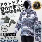 ヤッケ 上下セット 軽い 軽量 作業着 アウトドア おしゃれ メンズ レディース 上下 迷彩 登山 大きいサイズ 5l 4l カーキ