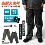 ヤッケ メンズ ズボン レディース オックス 下 防寒 グリーン 大きいサイズ パンツ 軽量 作業着 アウトドア おしゃれ 黒 登山 5l 4l