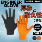 作業用手袋 手袋 ニトリル 使い捨て 粉なし ディスポ ミタニ エンジニア 黒 50枚 メンテナンス 左右兼用