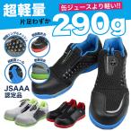 安全靴 スニーカー ローカット スリッポン 4e 丸五 通気性 幅広 紐なし 樹脂先芯 マンダム 作業靴 おしゃれ かっこいい 29cm 軽量