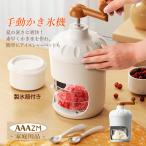 かき氷機 手動 かき氷 家庭用 コンパクト アイススライサー ふわふわ 柔らか かきごおり機 おしゃれ くちどけ かき氷器 小型 インテリア 軽量 夏 アウトドア