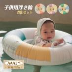 浮き輪 子供用 ベビー 赤ちゃん 浮輪 浮き具 2個セット 幼児 女の子 男の子 プレスイミング ハンドル付き 足入れ プール 55cm 幼児 1歳 2歳 3歳 4歳 5歳 キッズ
