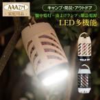 ランタン 充電式 ledランタン ランタンスタンド 卓上 登山 野外 蚊退治 殺虫灯 アウトドア 懐中電灯 おしゃれ usb 明るい 停電 キャンプ用品 高輝度 防災グッズ