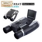 双眼鏡 カメラ付き 高倍率 コンサート 12倍 ライブ用 軽量 小型 オペラグラス ビデオカメラ 録画 写真 HD1080P 折りたたみ式 遠近両用 プレゼント 32カード付き