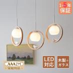 ペンダントライト 和風 ガラス 木製 おしゃれ LED対応 丸型 木目調 小鳥 北欧 天井照明器具 子供部屋 工事不要 玄関 リビング ダイニング キッチン 吊り下げ照明