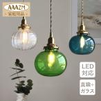 ペンダントライト ガラス 真鍮 北欧 おしゃれ LED電球対応 ボール 丸型 和風 天井照明器具 レトロ ステンドグラス ダイニング キッチン リビング 吊り下げ照明