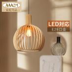 ペンダントライト ウッド おしゃれ 北欧 LED 天井照明器具 オシャレ シンプル リビング 吹き抜け 吊り下げ 和風 和室 玄関 室内 天井ライト 工事不要 レトロ