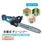 チェーンソー 充電式 安全ロック 16インチ ハンディチェーンソー 充電式チェーンソー 充電式ハンディソー コードレス 電動チェーンソー 大型チェーンソー PSE