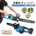 チェーンソー 充電式 安全ロック 16インチ ハンディチェーンソー 充電式チェーンソー 充電式ハンディソー コードレス 電動チェーンソー 大型チェーンソー PSE