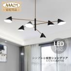 シャンデリア おしゃれ 北欧 枝型 LED電球 照明器具 ペンダントライト 4灯 8灯 大きめ 6〜14畳 シーリングライト 玄関 天井ライト 吊り下げ お洒落 シンプル