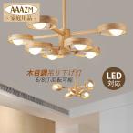 シャンデリア 枝型 LED対応 木製 吊り下げ 天井照明器具 シーリングライト おしゃれ 北欧 大きめ ペンダントライト 吹き抜け リビング 6灯 8灯 和風 天井ライト