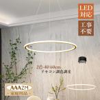 ペンダントライト 北欧 おしゃれ 内蔵LED 電球 円環形 シーリングライト シンプル リビング ダイニング インテリア モダン 照明器具 円形 天井ライト キッチン