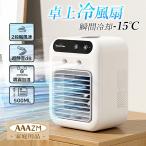 冷風扇 扇風機 卓上 小型 加湿器 冷風機 ミスト 低騒音 加湿機能 冷却 USB充電式 ウォータークールファン 2段階風量調節 暑さ対策 アウトドア ポータブル扇風機