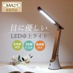 デスクライト LED 学習机 コードレス USB充電 卓上ライト おしゃれ 北欧 折りたたみ 明るい 目に優しい スタンドライト 勉強 仕事 卓上照明器具 テーブルライト