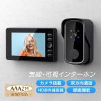インターホン ワイヤレス ドアホン チャイム 工事不要 テレビ 赤外線センサー 通話音量 玄関防犯 カメラ付き 録画機能 32Gカード付き 呼び出し 防水防塵 便利