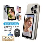 自撮りモニター 外部スクリーン vlog リモコン付き 軽量 コンパクト ミラーリング Magsafe 撮影用 背面カメラ 高解像度 外カメラ スマホ iPhone android対応