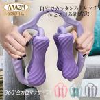 マッサージローラー 筋膜 マッサージ器 挟む式 フォームローラー ふくらはぎ マッサージ ローラー 筋膜リリース 筋膜ローラー美脚 ストレッチ ストレス解消