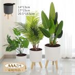 鉢 プランター 植木鉢 おしゃれ 屋外 鉢カバー フラワーポット かわいい シンプル 直径14/17/20.5cm 観葉植物 鉢植え 室内 インテリア 円形 木脚 脚付き 北欧