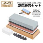 砥石 包丁研ぎ 包丁研ぎ器 両面砥石 面直し石 切れ味 仕上砥石 砥石セット 切れ味向上 初心者 研ぎ石 研ぎやすい 包丁砥石 粒度 #400 #1000 #3000 #6000 #8000