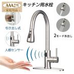 自動水栓 電池式 キッチン蛇口 アーチ シャワー ホース引出し式 交換自分で 混合水栓 水道蛇口 赤外線 人感 センサー水栓 おしゃれ 台付 手洗い 洗面所 水栓金具