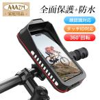自転車 スマホホルダー ワンタッチ 360度回転 iphone バイクスマホホルダー 落下防止 振動吸収 固定 自転車用スマホホルダー ロードバイク 脱着簡単 横向き対応