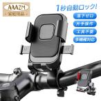 自転車 スマホホルダー ワンタッチ 360度回転 iphone バイクスマホホルダー 落下防止 振動吸収 脱着簡単 固定 自転車用スマホホルダー ロードバイク 横向き対応