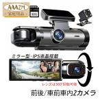 ドライブレコーダー 前後 2カメラ 車前車内 一体型 wifi スマホ連動 360度回転 駐車監視 日本語対応 ドラレコ 3.16インチ液晶 防犯監視 車載カメラ 32Gカード付