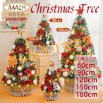 人気 クリスマスツリー の木 飾り おしゃれ 北欧風 ナチュラル 足元 セット 150/120/90/60cm 新年 パーティ 雰囲気 組み立て簡単 おすすめ 2025 こどもの日