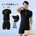 水着 メンズ 上下2点セット ラッシュガード フィットネス水着 セパレート 半袖 水陸両用 サーフパンツ UVカット 体型カバー 男性 おしゃれ 大きいサイズ 大人