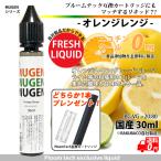 電子タバコ リキッド 国産 オレンジレンジ メンソール 互換 カートリッジ付き 30ml MUGEN