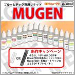 プルームテック プラス カートリッジ 電子タバコ リキッド メンソール 大容量 補充 互換 カプセル MUGEN プルームテック専用リキッド ベイプ