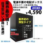 宅配ボックス 薄型 戸建 ダイヤルロック 置き型 屋外  鍵付き マンション アパート 安値