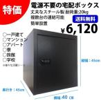 宅配ボックス 大容量 戸建 ダイヤルロック 大型 宅配ポスト 置き型 屋外  鍵付き マンション アパート 安価