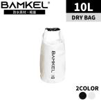 BAMKEL( van keru) вода устойчивый сумка 10L большая вместимость водонепроницаемый место хранения уличный кемпинг Корея бренд белый стандартный товар 