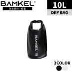 BAMKEL( van keru) вода устойчивый сумка 10L большая вместимость водонепроницаемый место хранения уличный кемпинг Корея бренд черный стандартный товар 