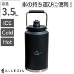 ショッピングアイス アレジア アイスコンテナ ジャグ アウトドア 真空 ボトル 3.5L 氷 持ち運び 長時間 保冷 HOTも対応 ステンレス キャンプ AR-VICB35MB マットブラック ALLEGiA