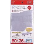  Yamazaki реальный индустрия 4403 гладильная доска покрытие aluminium пальто прямоугольник для (60X36cm)