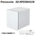  Panasonic AD-NPDSM45LW встроенный посудомоечная машина с сушкой для ширина 45cm покупка изменение соответствует для глубокий модель для дверь поверхность материал красота белый Panasonic