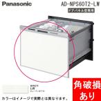 ( выставленный товар угол повреждение есть ) Panasonic AD-NPS60T2-LW посудомоечная машина с сушкой часть материал широкий для панель двери ширина 60cm красота белый Panasonic