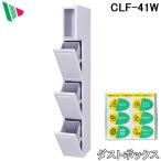 (送料無料) エムケー精工 CLF-41W ダストボックス クリーンペール キャスター付 ゴミ箱収納量(12L×3個) MK (代引不可)