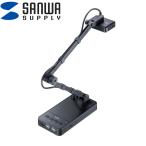 サンワサプライ CMS-V58BK USB書画カメ�