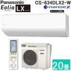 Panasonic エアコン LX CS-634DLX2-W