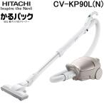 日立 CV-KP90L(N) 紙パック式クリーナー かるパック ライトゴールド 掃除機 軽量 コンパクト HITACHI