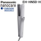 パナソニック EH-HN50-H ストレートアイロン ナノケア ミストグレー ヘアアイロン 高浸透ナノイー 家電 美容 Panasonic