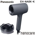 パナソニック EH-NA0K-K ヘアドライヤー ナノケア チャコールブラック 高浸透ナノイー&ミネラル搭載 コンパクト ナイトキャップノズル Panasonic