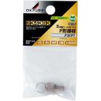 DXアンテナ F5(P) Ｆ形接栓（5C用） (2K・4K・8K対応)
